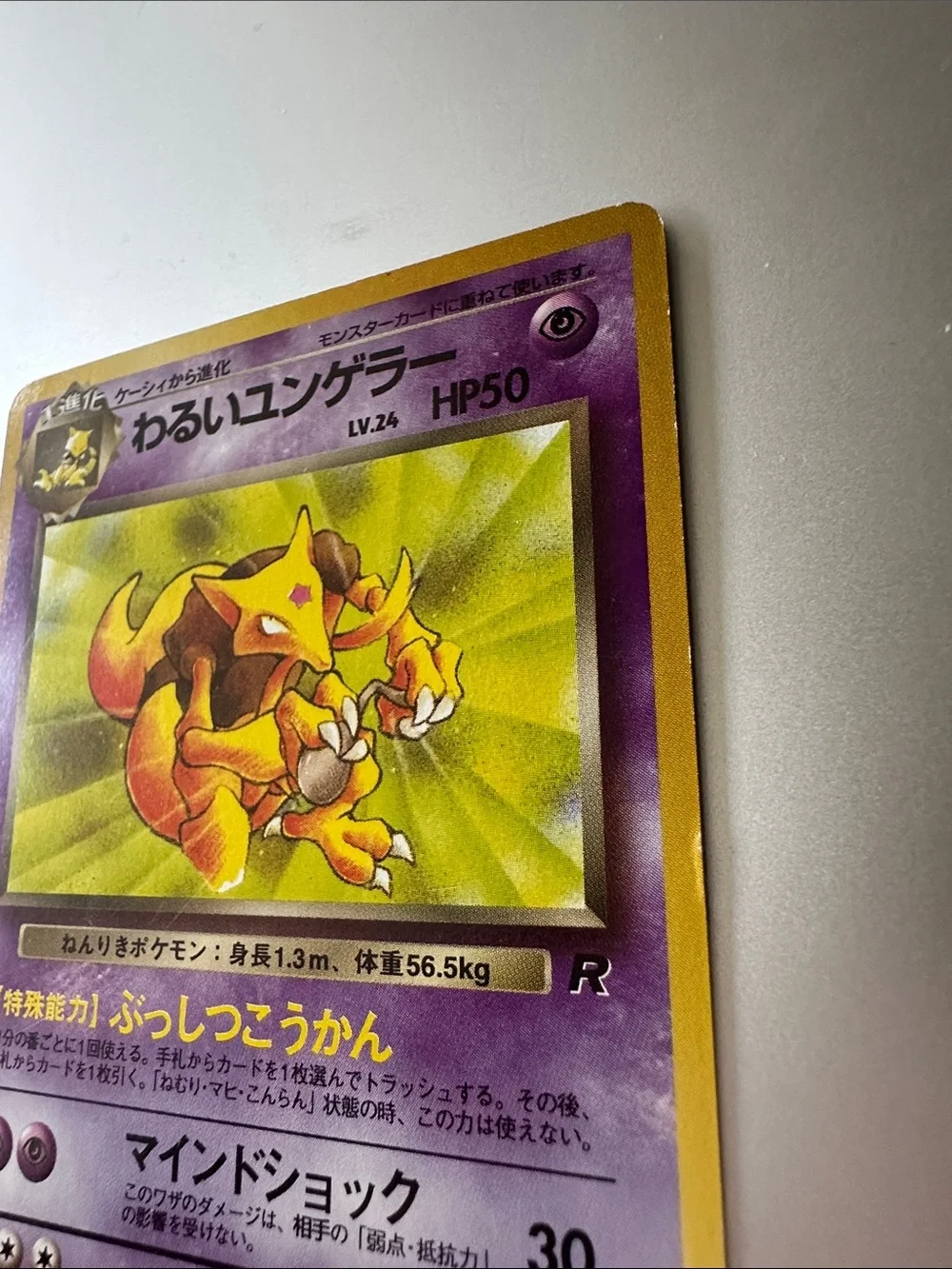 Dark Kadabra Japanese Pokémon Trading Card